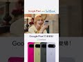 ‧₊˚✦ #GooglePixelといえばSoftBank ✦˚₊‧ #なにわ男子 が今年の夏は海外に…⁉🌏✨ せっかくの思い出写真が…🫨 というときも大丈夫!