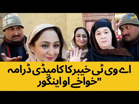 Khwakhay Au Angour | Pashto Drama | Pashto Entertainment | Khyber TV |