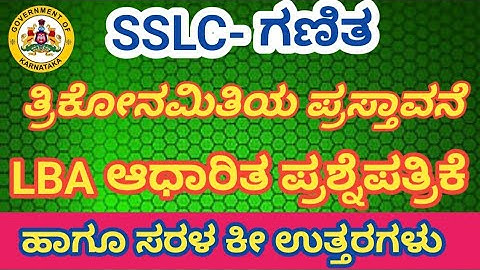 Sslc Maths LBA question paper and answers.ತ್ರಿಕೋನಮಿತಿಯ ಪ್ರಸ್ತಾವನೆ lbA trikonamitiya prastavane.
