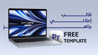 قالب لكمبيوتر محمول مظلم - Dark Laptop Mockup for Adobe Premiere Pro