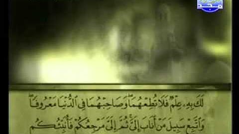 سورة لقمان كاملة الشيخ علي الحذيفي
