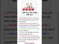 mitture pore 6ti upaye neki pawa jai!#foryou #shorts #subhanallahalhamdulillah #aboutallah #hadis
