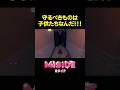 守るべきものは子供たちなんだ！！！ #ミサイド #ホラーゲーム 　#ぐるたみん #ゲーム実況