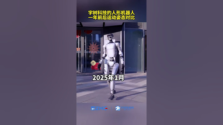 宇树科技的人形机器人，一年前后运动姿态对比。（来源：中国蓝新闻） #中国蓝国际culture #興趣 #搞笑 #中国特色 #震撼