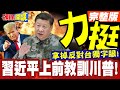 中俄聯手軍事演習