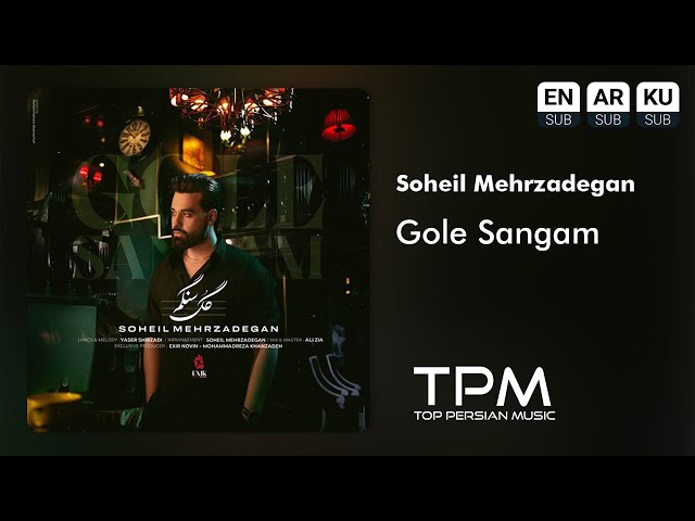 Soheil Mehrzadegan - Gole Sangam | آهنگ گل سنگم از سهیل مهرزادگان