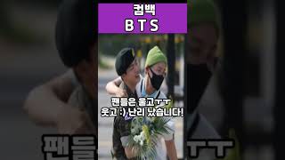 BTS 완전체 컴백!!!!!! ㄷㄷㄷ #BTS컴백 #BTS #BTS제대 #BTS군필돌 #BTS슈가