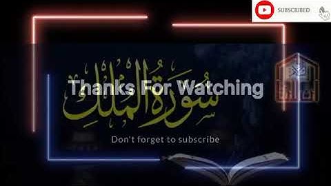 Surah Mulk (The Kingdom) سورة الملك | THIS WILL TOUCH YOUR HEART إن شاء الله |