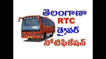TSRTC Driver Recruitment 2017 |  TSRTC డ్రైవర్ రిక్రూట్మెంట్ నోటిఫికేషన్