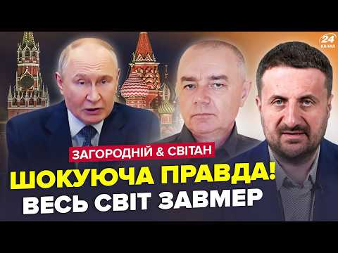 😲ЗАГОРОДНІЙ & СВІТАН: Тепер ВСЕ ЯСНО! Ось ЧОМУ ПУТІНУ потрібен МИР насправді. Все: ЖОРСТКА ПОМСТА РФ