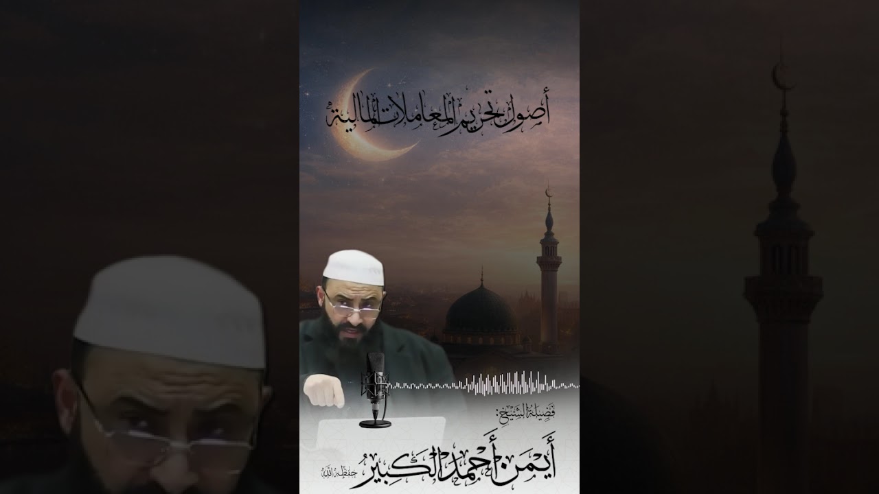 اصول المعاملات المحرمة