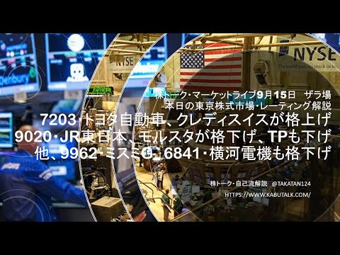 トヨタ自動車 格上げ Jr東日本 格下げ 株トーク たかたんの株式投資オンライン