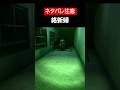 【Hanako | 花子さん】【ネタバレ注意】絡新婦をざっくり解説【ホラゲ】 #Shorts