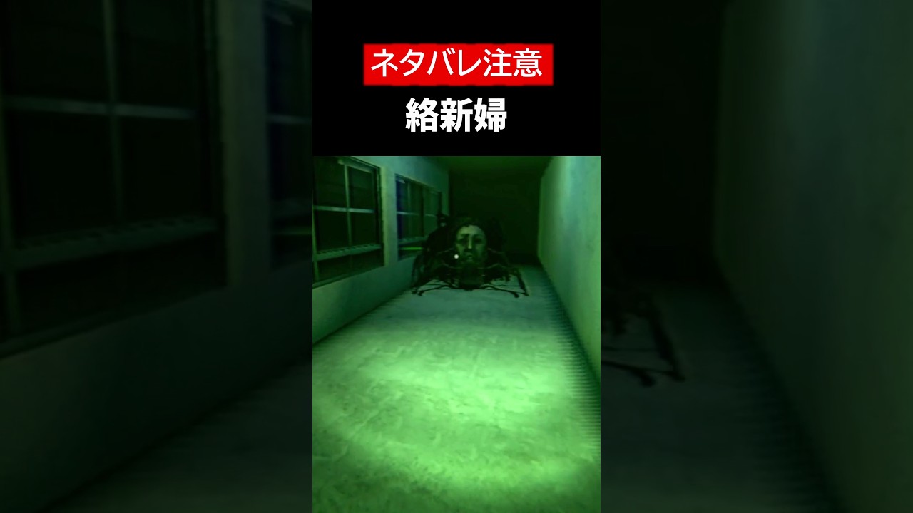 【Hanako | 花子さん】【ネタバレ注意】絡新婦をざっくり解説【ホラゲ】 #Shorts