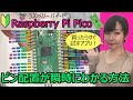 【初心者向け】Raspberry Pi Pico（ラズベリーパイ・ピコ）のピン配置が瞬時にわかる方法