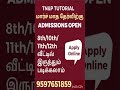 வீட்டிலிருந்தே 8th–12th படிக்கலாம் 📚 | TN&amp;P Tutorial Admissions Open"📝