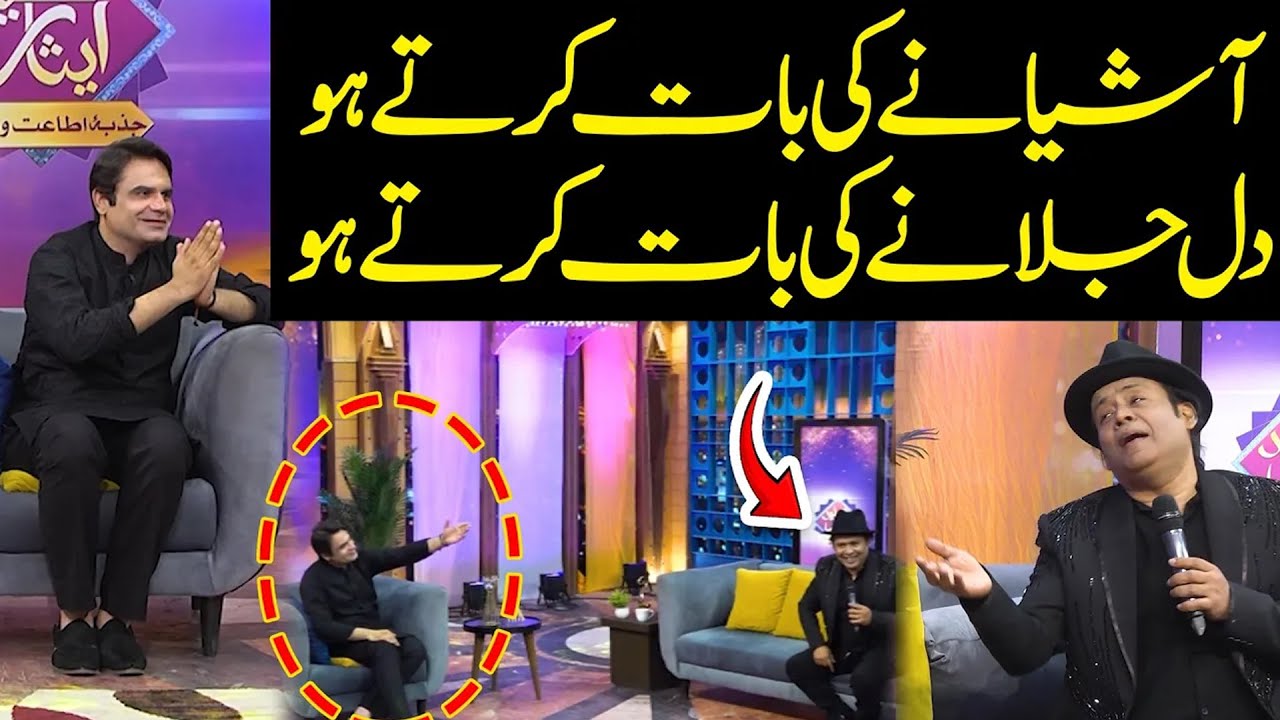 Aashiyane Ki Baat Karte Ho | Ustad Rafaqat Ali Khan | Eid Special With Fahad Shahbaz Khan