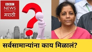 अर्थसंकल्पाचा अर्थ Budget 2019 explained (BBC News Marathi)