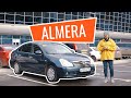 АвтоВАЗ может делать хорошие машины! Это Nissan Almera 3 (G15)!