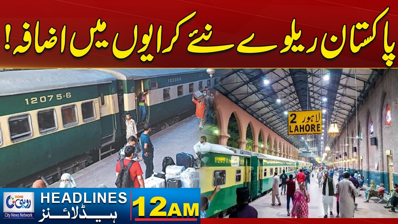 Pakistan Railways New Fare Increase! l 12AM News Headlines l 10 March 2026 l Rohi