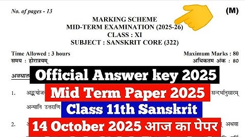 Class 11 sanskrit Mid Term Official Answer key 2025 | class 11 sanskrit answer key