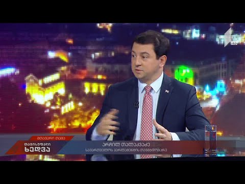 პარლამენტის თავმჯდომარის განცხადება