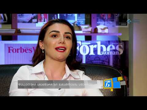 დასავლური სტანდარტები განათლების სფეროში - მარეხი გვარამაძე - Marekhi Gvaramadze