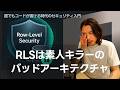 【Row Level Securityは諸悪の根源か】Lovable情報漏洩×東大マッチングアプリUTopia炎上をRLS論争で読み解く