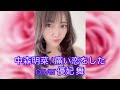 中森明菜 / 痛い恋をした 【cover 優妃 舞】 歌詞あり #中森明菜 #痛い恋をした #うたってみた