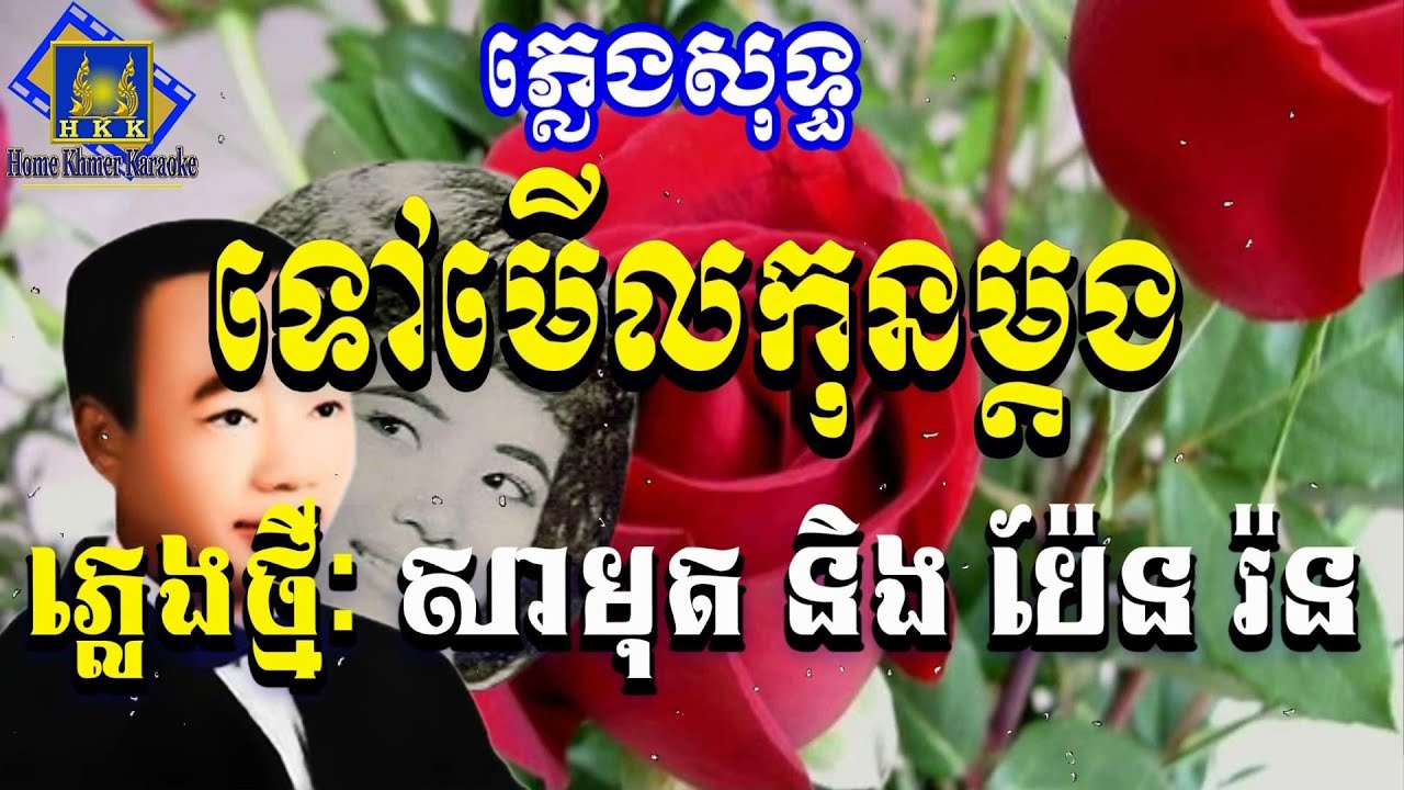 αα
ααΎααα»ααααα ααααααα»ααα ααΆαα»α αα·α αααα ααα - Tov merl kon ma dong ...