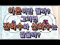 이온이란 뭘까? 그러면 전하수와 산화수는 같을까?