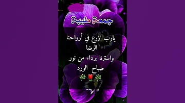 صباح الخير جمعة مباركة 