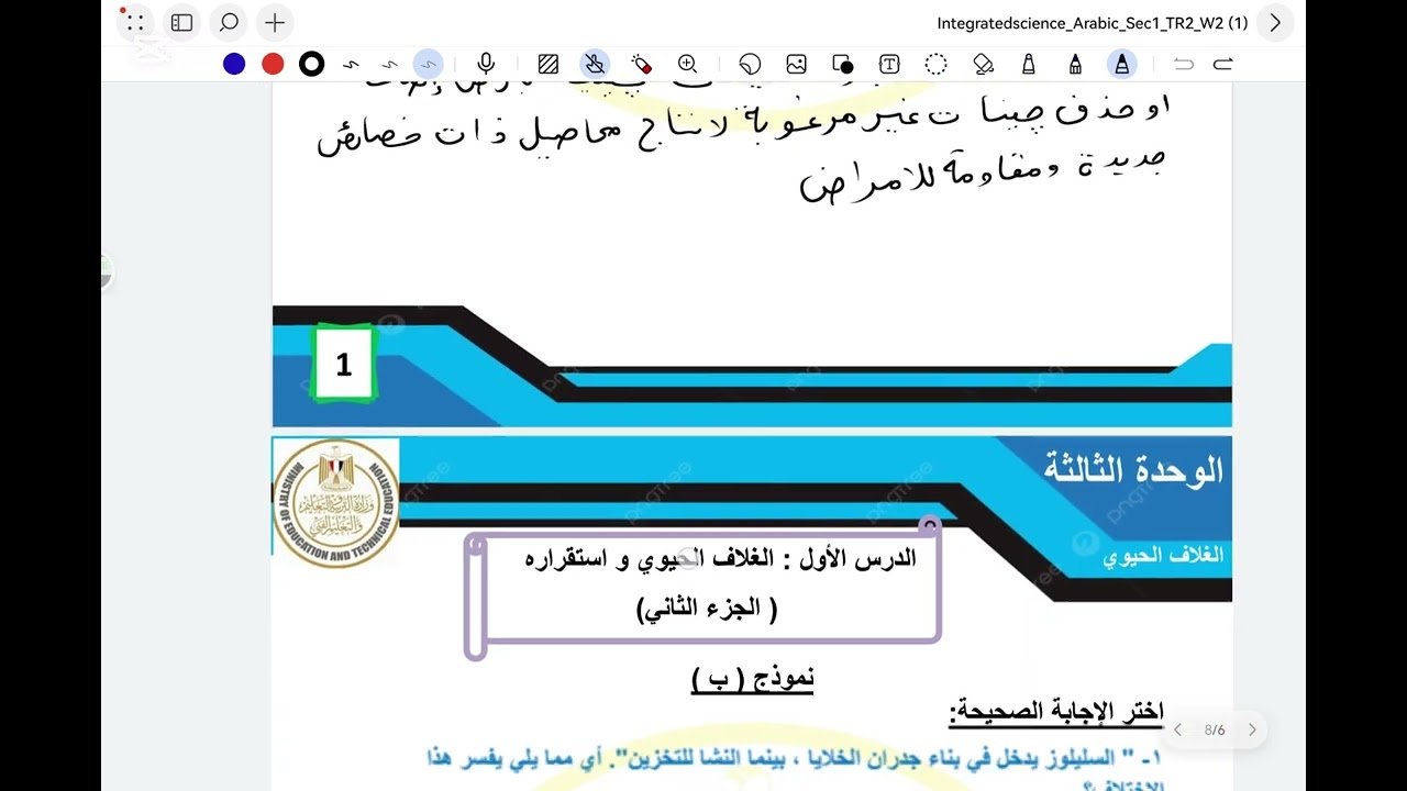 حل التقييم الاسبوعي الثاني علوم متكاملة 2026 الترم الثاني 