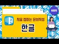 6회차 처음 접하는 문서작성(한글)