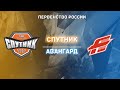 25.03.2022 Спутник - Авангард. Первенство России | Live in Sport