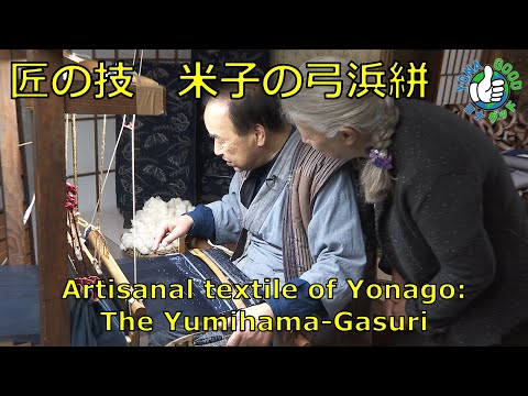 匠の技 米子の弓浜絣 Artisanal textile of Yonago: The Yumihama