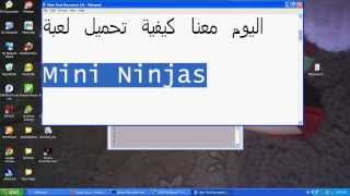 كيفية تحميل العبه الرائعه mini ninjas للاندرويد screenshot 1