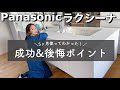 【ラクシーナ】新築一戸建て！Panasonicラクシーナキッチンの成功オプション&後悔ポイント【キッチンルームツアー】