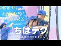 千葉県立テクノスクール(ちばテク)紹介動画 ショートver