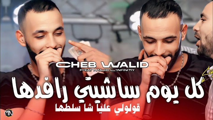 Cheb Walid 2025 - كل ساشيتي رافدها قولولي عليا شا سلطها• Kolyoum Sacheti Ravedha (Exclusive Live)