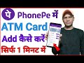 Phonepe atm kaise Jode | Phonepe me atm card kaise add kare | Phonepe me debit card kaise add kare