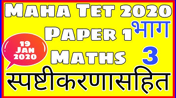 Tet Exam Paper Solution 2020 | Maha tet Solved Paper | Tet Solved Paper | Part 3
