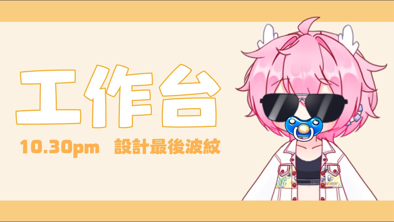 【工作臺】聽説今天是情人節，我工作陪你們呀~ | MYViki