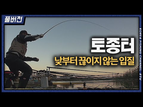 낮부터 끊이지 않는 입질이 이어지는 토종터!!!