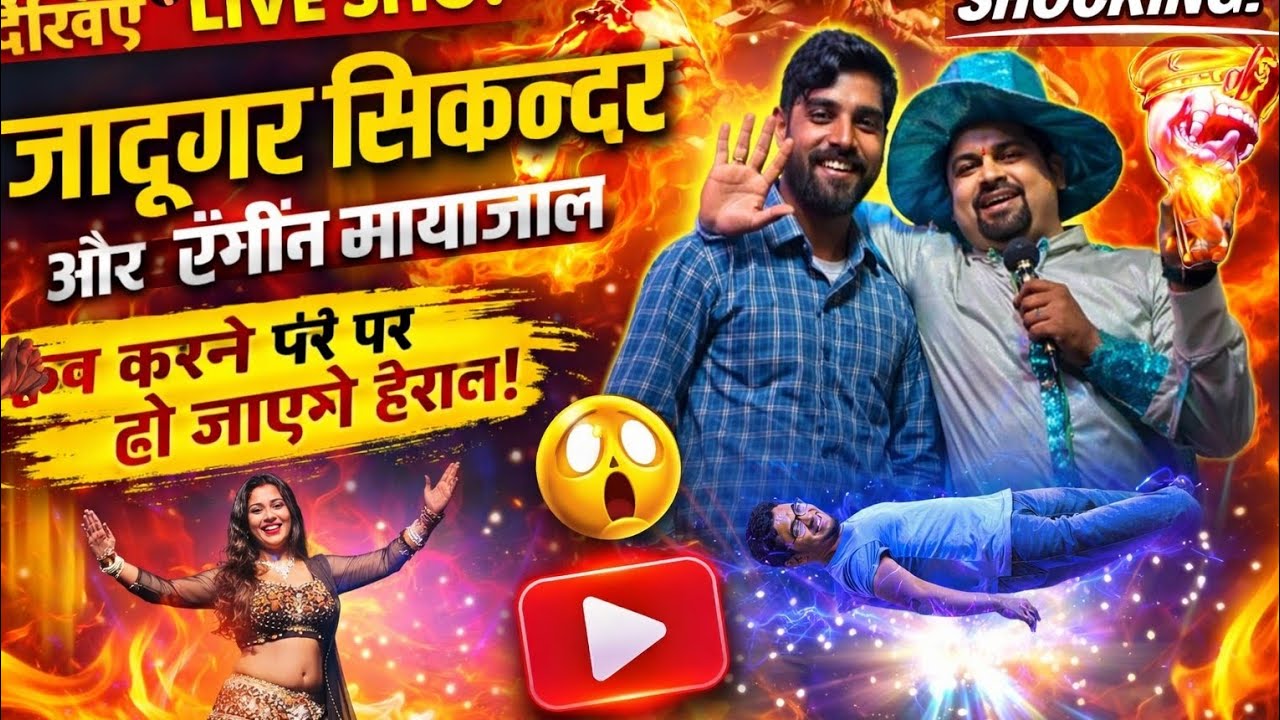 jadugar sikandar😱