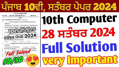 Pseb 10th Class Computer September Paper 2024 Full Solution_28 September_10th Computer science paper