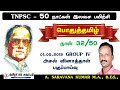 Day 32 tnpsc tamil free class tamil pyq analysis 2019 group 4tamizha ias academy tnpsctamil