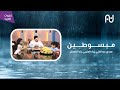 مبسوطين   مجدي عبدالغني   زياد العتيبي   رند النقيدان   قناة تغاريد اسمعها