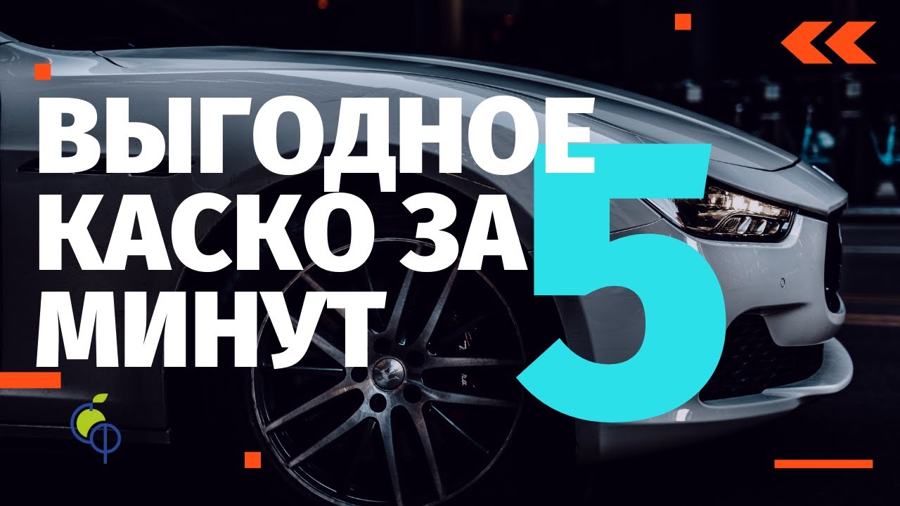 Ингосстрах оформить каско Ингосстрах оформить каско