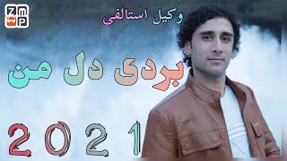 Wakil Estalifi - Bordi del Man New Song 2021 | وکیل استالفی - بردی دل من جدید